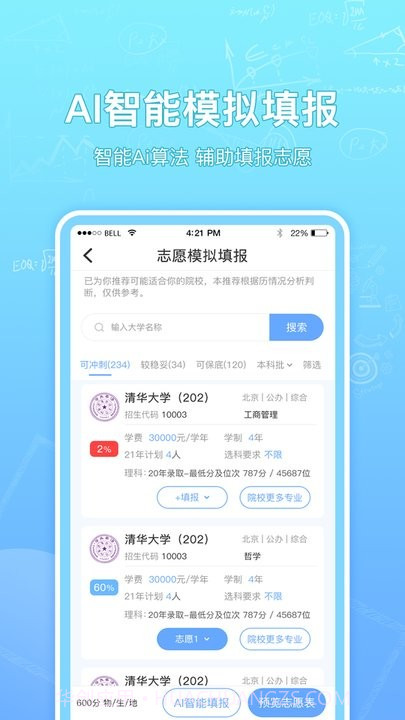 高考志愿汇截图2 高考志愿汇截图2