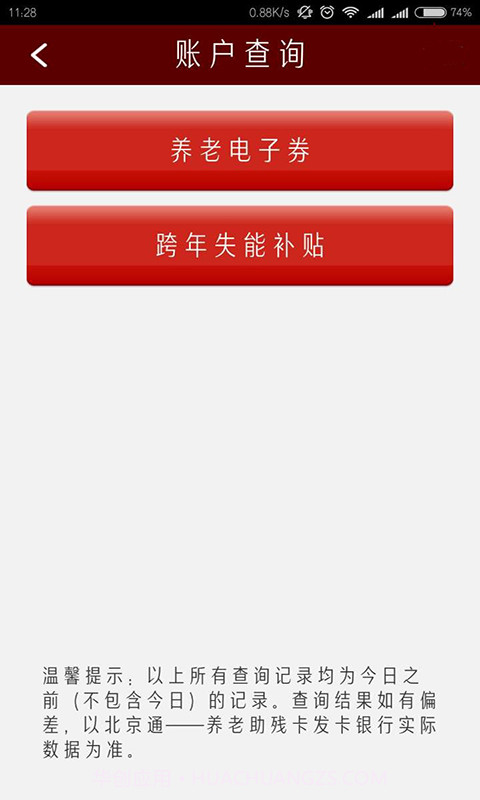 北京通e个人截图5