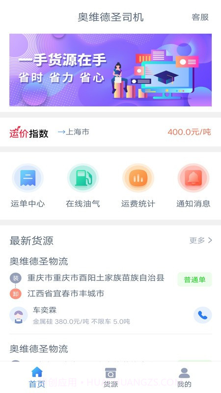 奥维德圣司机端截图1 奥维德圣司机端截图1