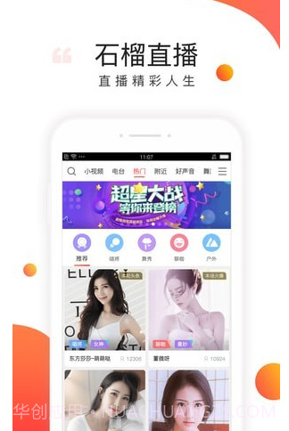 石榴直播截图1