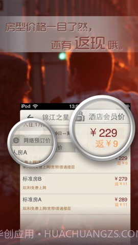 酒店达人截图2 酒店达人截图2