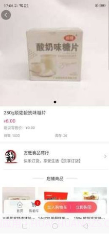 乐享订货截图1 乐享订货截图1