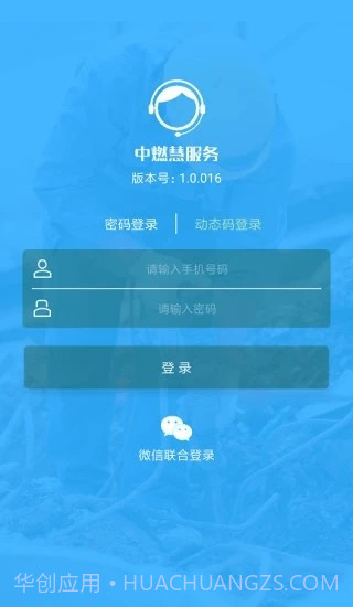 中燃慧零售截图4 中燃慧零售截图4