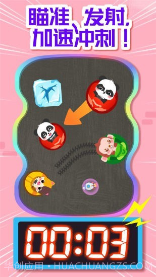 奇妙碰碰车截图2 奇妙碰碰车截图2