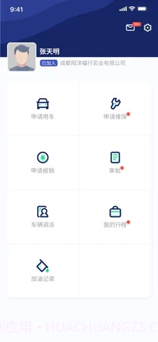 阳洋车辆管理免费版截图3