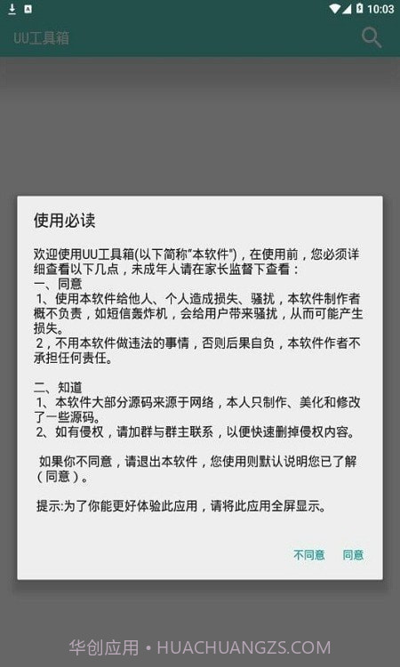 UU工具箱截图2 UU工具箱截图2