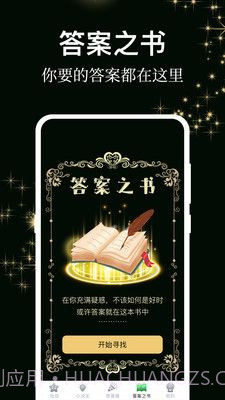 答案之书小决定截图4