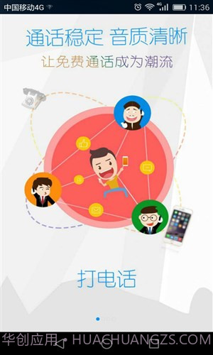 好用电话截图5 好用电话截图5