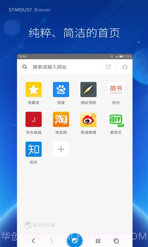 星尘浏览器截图1