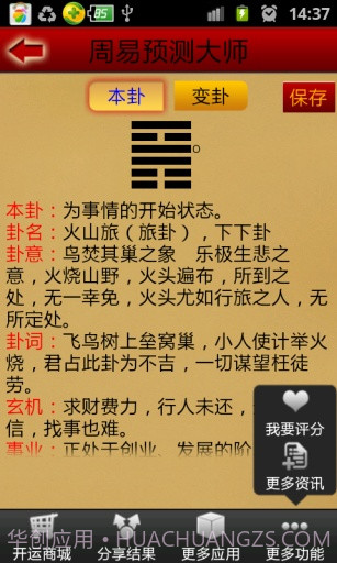 周易预测大师-算卦占卜截图3 周易预测大师-算卦占卜截图3