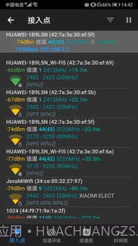 WiFi信号加速大师截图3 WiFi信号加速大师截图3