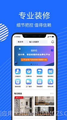 蓝衣绘装修截图2 蓝衣绘装修截图2