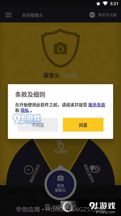 关闭摄像头截图3 关闭摄像头截图3