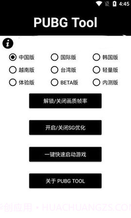 画质助手120帧(PUBG Tool)截图1 画质助手120帧(PUBG Tool)截图1