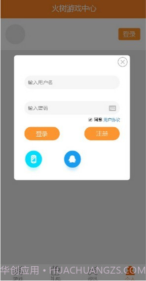 火树游戏中心截图1