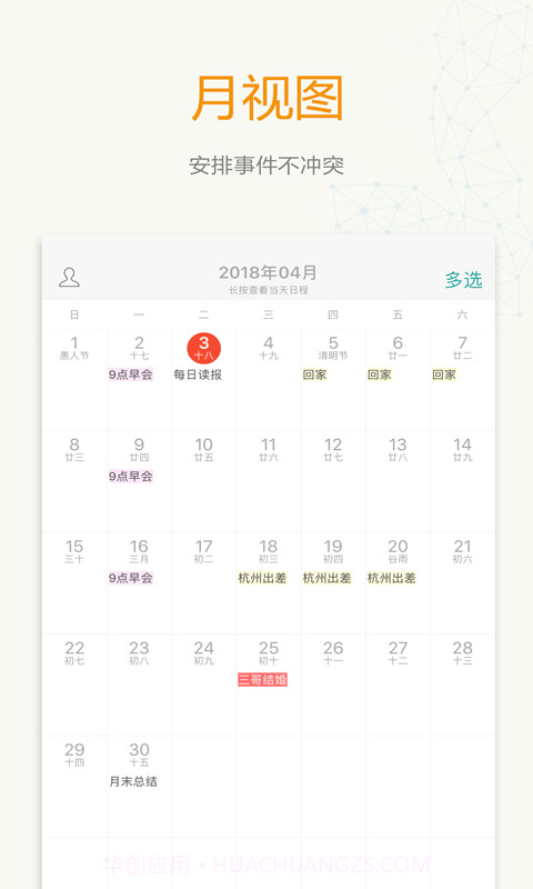 时间表-时间管理软件截图2 时间表-时间管理软件截图2
