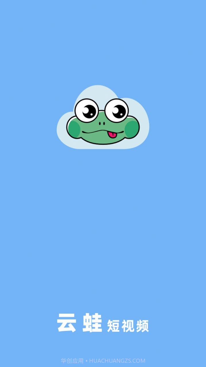 蛙云截图1 蛙云截图1