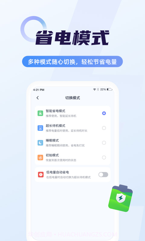 随心省电管家截图3