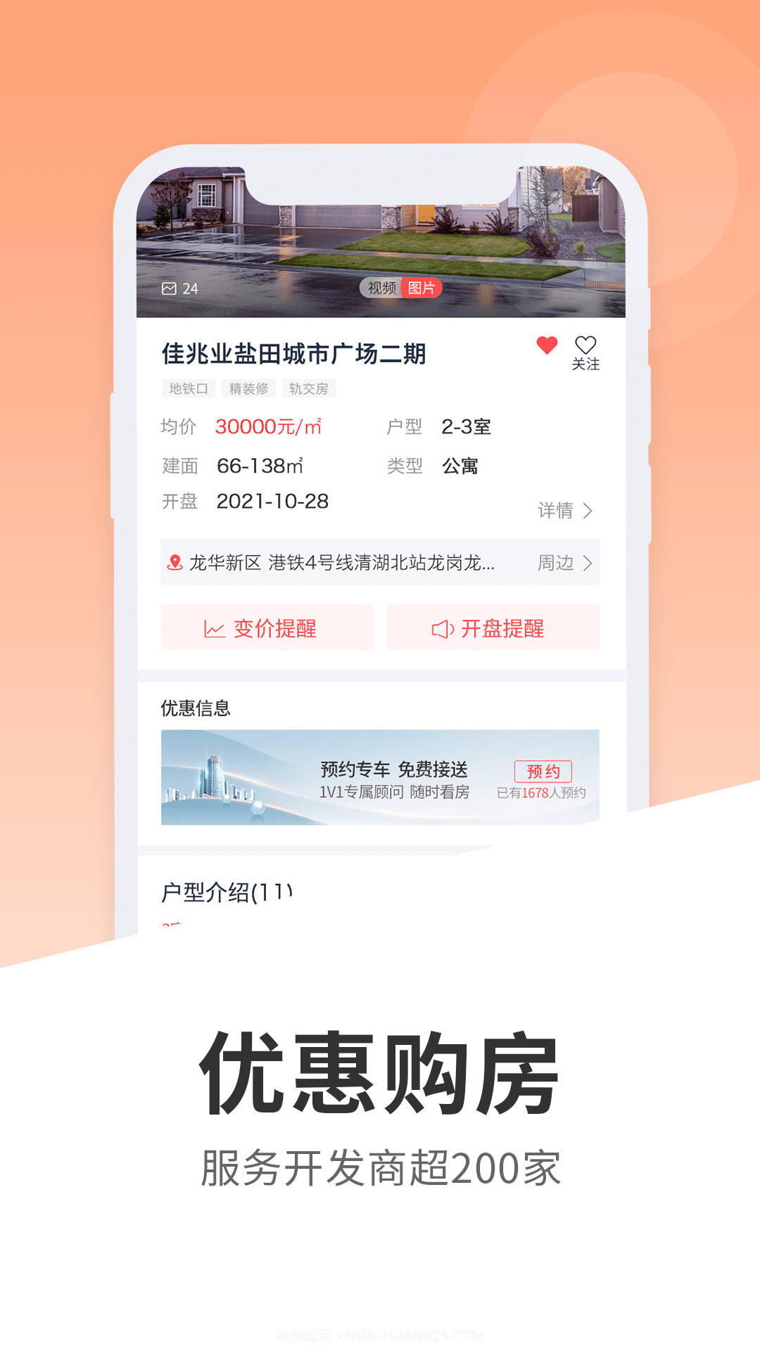 圈房截图2 圈房截图2