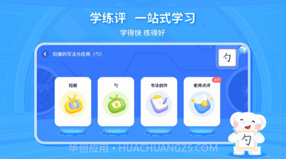 智能陪练笔截图1 智能陪练笔截图1
