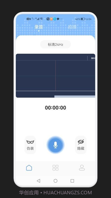 录音隐藏模式截图3 录音隐藏模式截图3