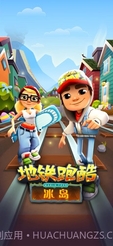 地铁跑酷截图1 地铁跑酷截图1