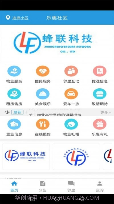 乐惠社区截图2