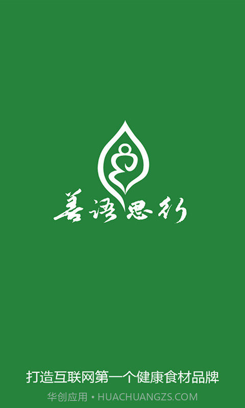 善语思行截图3 善语思行截图3