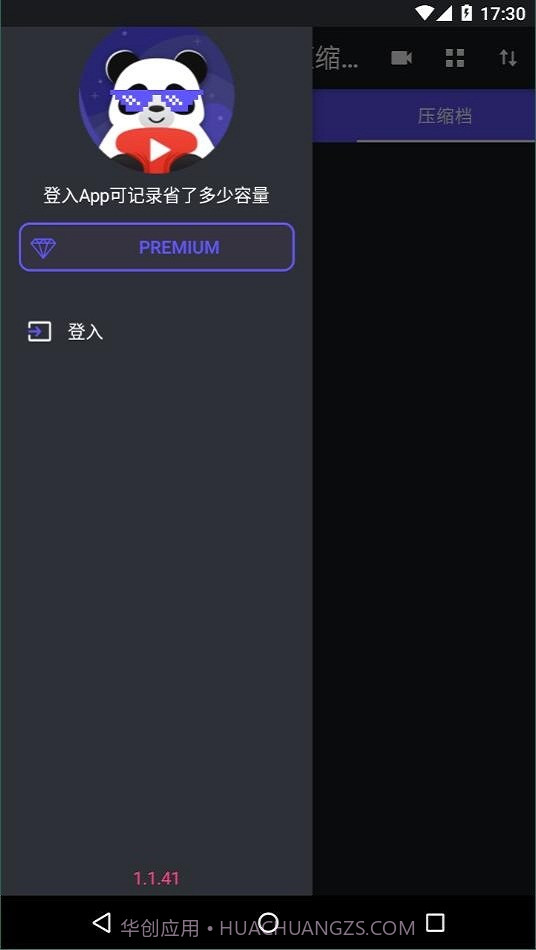 熊猫视频压缩器免费版截图1 熊猫视频压缩器免费版截图1
