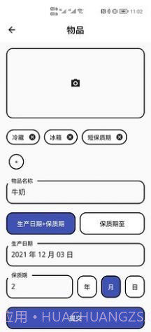 别过期啦官方正版截图4 别过期啦官方正版截图4