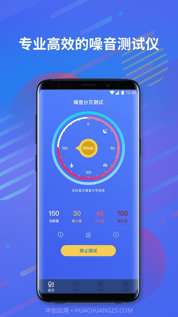 分贝仪噪音计截图1 分贝仪噪音计截图1