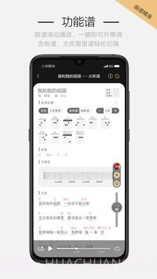 火听吉他谱截图3 火听吉他谱截图3