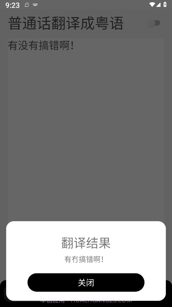 柒号粤语翻译截图1