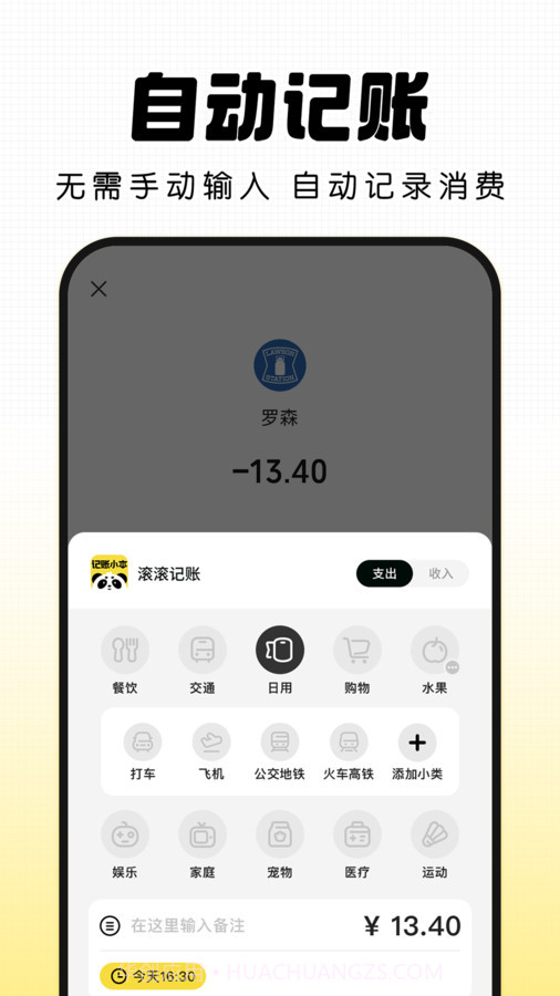 记账小本助手截图4