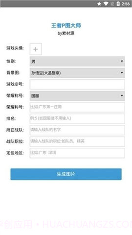 王者荣耀p图软件截图2 王者荣耀p图软件截图2