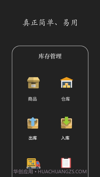 快马仓储截图3 快马仓储截图3