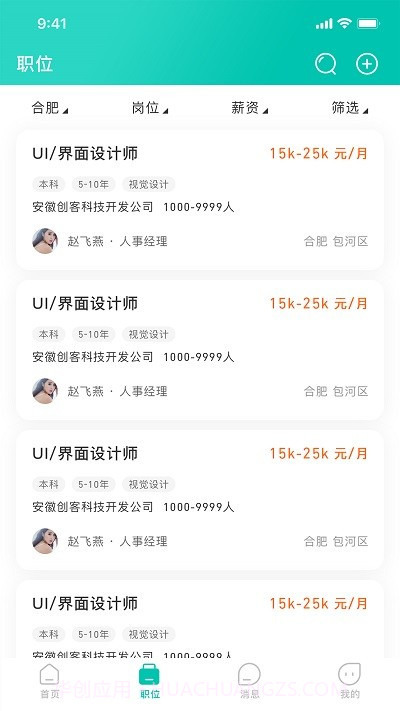 好招招截图3 好招招截图3