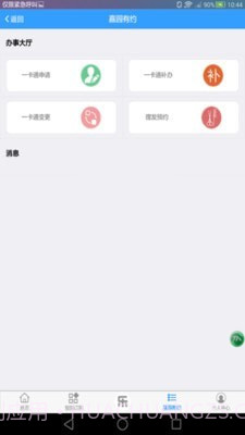 智慧嘉园截图4 智慧嘉园截图4