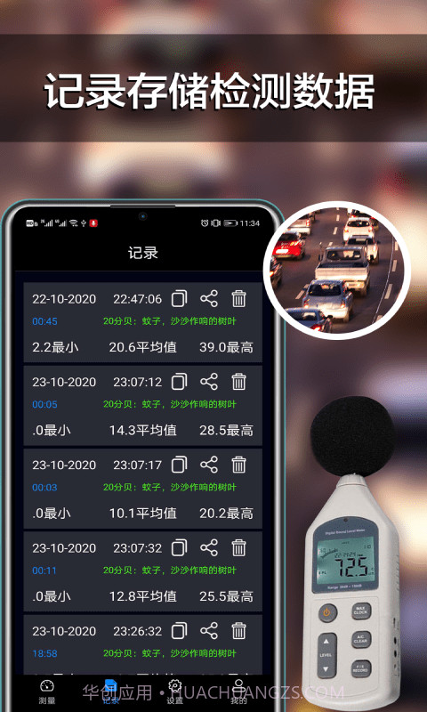 分贝声级计截图4 分贝声级计截图4