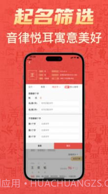 有福起名截图1 有福起名截图1