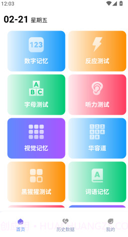 人类基准反应测试截图2 人类基准反应测试截图2