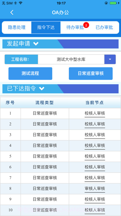 水利标准化巡查截图3 水利标准化巡查截图3