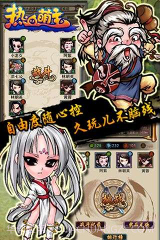 热血萌主截图4 热血萌主截图4