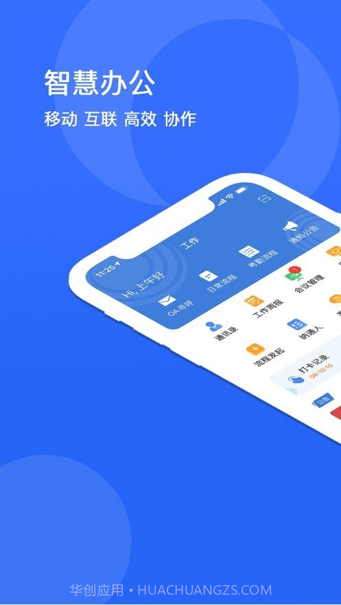 纳通智慧办公截图2 纳通智慧办公截图2