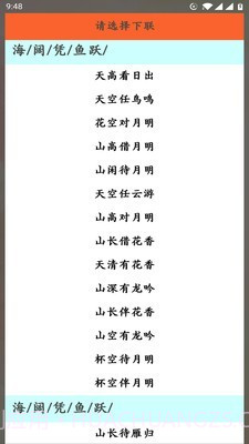 对联赏析截图3 对联赏析截图3