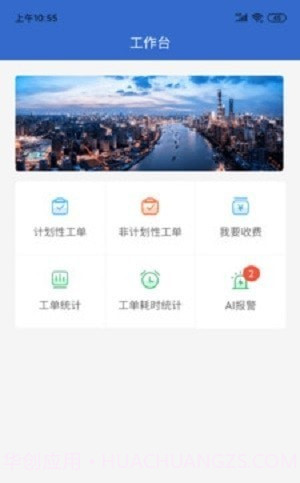 i家管家截图3 i家管家截图3