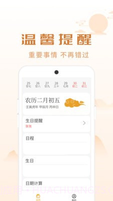 顺意日历截图2