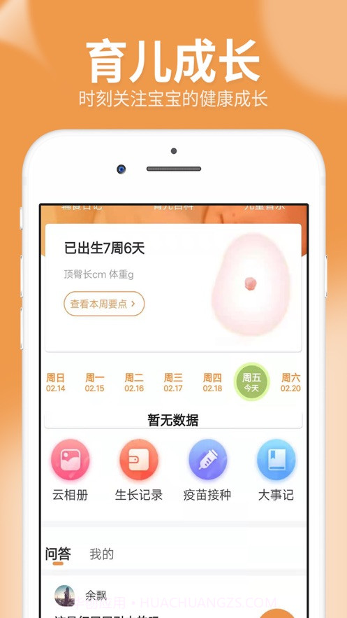 橙子宝宝截图1 橙子宝宝截图1