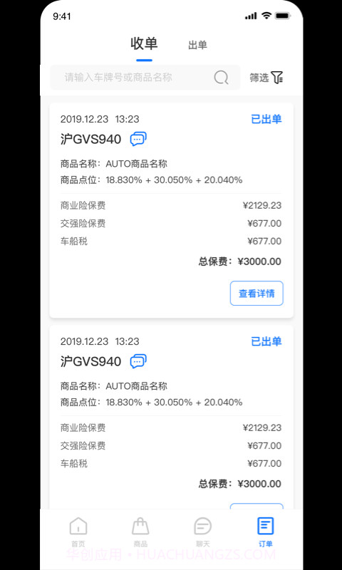 收保单截图3 收保单截图3