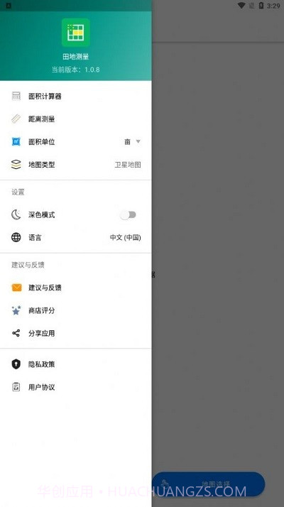 田地测量截图1 田地测量截图1